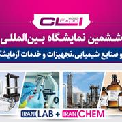 نمایشگاه مواد و صنایع شیمیایی، تجهیزات و خدمات آزمایشگاهی