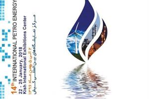نمایشگاه نفت و انرژی کیش ۲ تا ۵ بهمن ۹۶