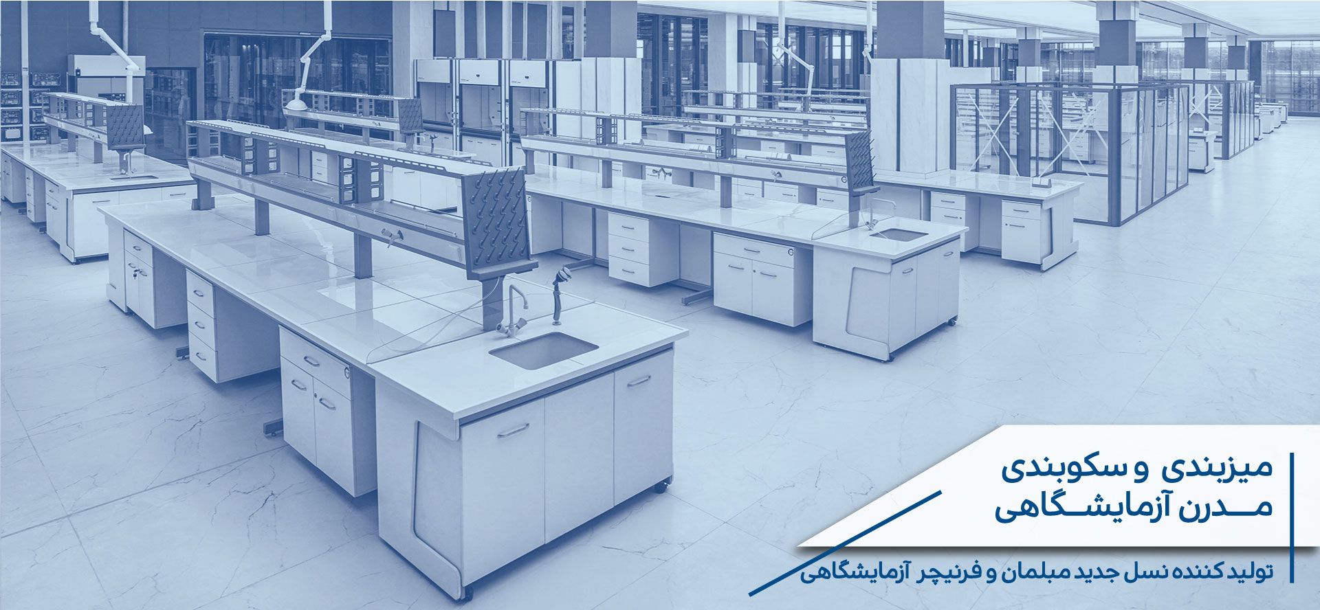 هود شیمیایی ، سکوبندی آزمایشگاه